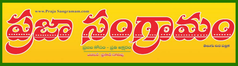 Prajasangramam Logo